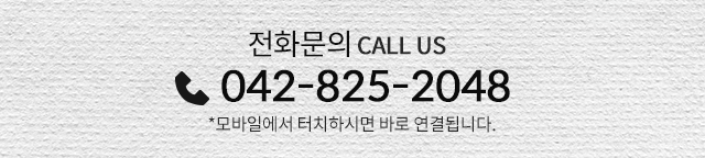 포메인 대전유성점전화문의